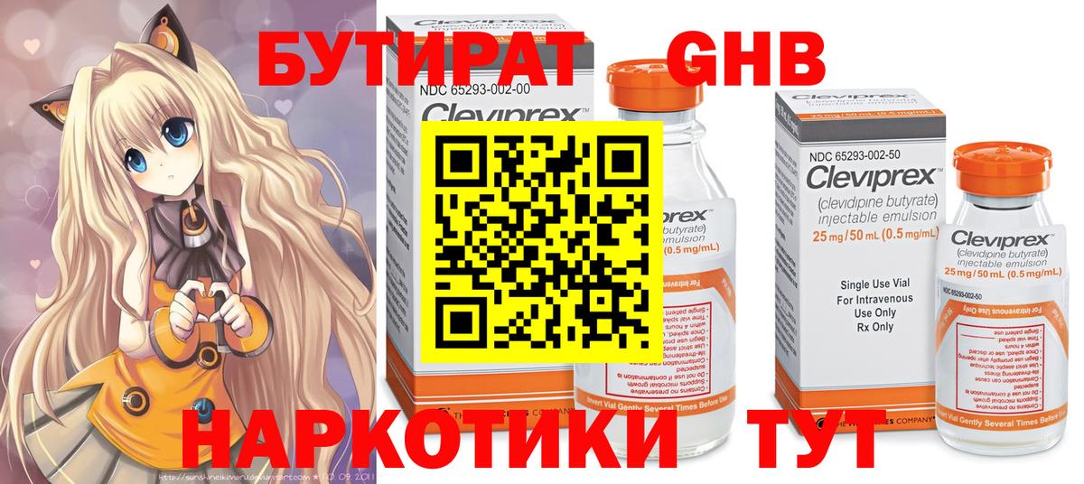 Бутират оксибутират  Вход с VPN  Мелеуз 