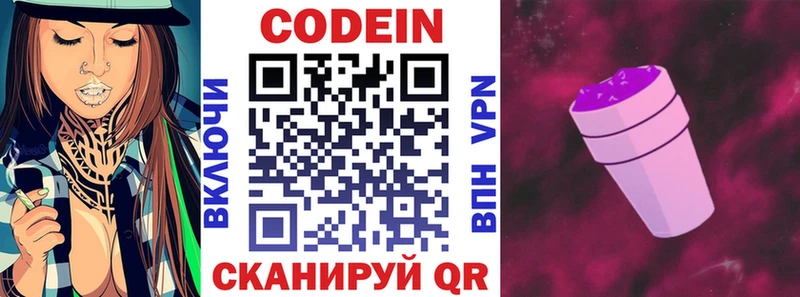 Codein напиток Lean (лин)  Мелеуз 