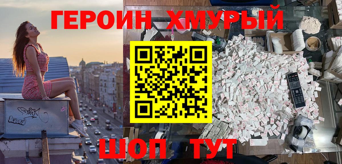 Героин Heroin Мелеуз