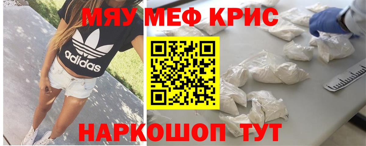 Меф мяу мяу кристаллы Мелеуз